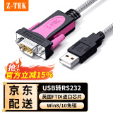 力特（Z-TEK） USB转rs232串口线DB9九针公头工业级COM口转换器ZE533C调试连接线 USB转RS232【1.8米】ZE533C