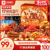 良品铺子肉肉大满足1216g猪肉脯牛肉类零食大礼包休闲零食礼物卤味礼盒