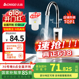 志高（CHIGO）电热水龙头快热小厨宝热水宝加热器即热式电热水器速热水龙头厨卫两用下进水ZG-ZS824-2-H5X白漏保