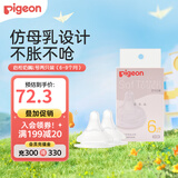 贝亲（Pigeon）奶嘴新生婴儿宽口径奶嘴第3代自然实感启衔硅胶奶嘴 L号 6-9月 2只装