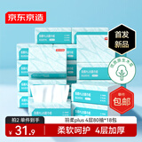 京东京造 羽柔plus抽纸4层80抽*18包加厚加柔 纸巾卫生纸餐巾纸擦手纸整箱