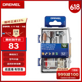 DREMEL电磨机通用附件52件套装 琢美 博世旗下