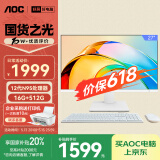 AOC国家补贴20%大师926 27英寸高清学习商用办公一体机电脑台式主机(12代N95 16G 512G WIFI键鼠) 白