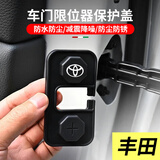 极护时刻适用于丰田汽车车门限位器保护盖防尘保护套门锁门铰链减震缓冲垫
