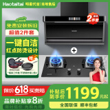 Haotaitai大吸力油烟机补贴20%家用自清洗变频烟灶套装抽油烟机燃气灶套装顶侧双吸以旧换新B1 【特批2件套】B1+高颜猛火灶Q15