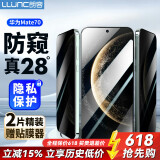 朗客 【2片装】适用华为Mate70防窥钢化膜mate70手机膜HUAWEI全屏覆盖超薄超清防偷窥手机贴膜