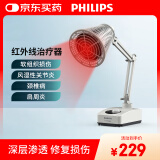 PHILIPS飞利浦远红外线理疗灯烤灯理疗仪红光烤电神灯医用肩颈腰椎治疗仪