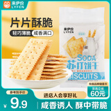 来伊份苏打饼干奶盐味360g 梳打薄脆早餐代餐下午茶点心糕点休闲零食
