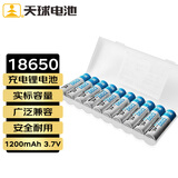 天球18650锂离子电池10粒盒装1200毫安大容量3.7V尖头充电电池适用头灯/航模/小风扇/强光手电筒专用