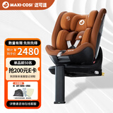 maxicosi迈可适儿童安全座椅0-7岁宝宝婴儿汽车用 iSpace迈越星 iSize认证