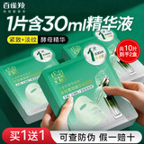 百雀羚（PECHOIN）面膜女 菁粹原液面膜 抗皱淡纹补水保湿毛孔免洗贴片面膜护肤品 原液紧致面膜1盒（5片）