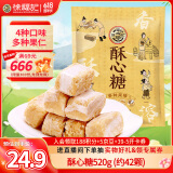 徐福记酥心糖520g约42颗酥糖儿童零食糖果结婚喜糖散装解馋零食