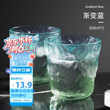 炊大皇冰川纹玻璃杯时尚潮流ins风果汁杯酒杯水杯300ML两只装渐变蓝
