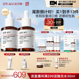 达尔肤（DR.WU）杏仁酸精华8%三重酸果酸抗痘祛闭口黑头护肤囤货（30ml*2）