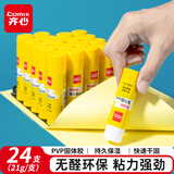 齐心（COMIX）强力PVP固体胶棒胶水21克 24个装 B2644 