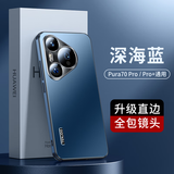 天觉适用华为pura70pro手机壳PURA70PRO+保护套软边硅胶全包防摔磨砂超薄简约散热男士女生新款高级感