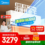 美的空调 大1.5匹 全面风PRO 风尊二代 家电国家补贴20%空调挂机 超一级能效 KFR-35GW/N8MXC1ⅡPro