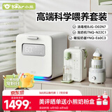 小熊（Bear）高端科学喂养套装喂养台 消毒柜+泡奶机+暖奶器