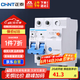 正泰（CHNT）漏电保护器 空气开关 家用小型空开总闸断路器 漏保NBE7LE 2P 20A