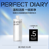 完美日记氨基酸轻柔净澈卸妆水500ml清洁眼唇卸温和生日礼物送女友