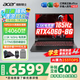 宏碁（acer）宏基掠夺者擎Neo暗影骑士擎5/6Pro战斧高性能设计4060学生高端吃鸡游戏本电竞本笔记本电脑 【擎6】14代i5HX/4060/2.5K/165 精英版 16G 512G固态  定