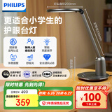 飞利浦（PHILIPS）护眼台灯家用全光谱儿童学习台灯无蓝光学生阅读卧室灯轩坦灰