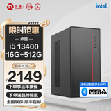 宁美国度 12代酷睿i5 12400 /i5 13400/14400组装电脑迷你商用办公台式电脑企业采购设计家用游戏主机整机 【13代酷睿】i5 13400丨16G丨512G 家用办公