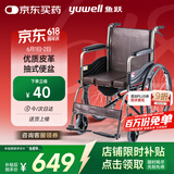 鱼跃(yuwell)轮椅H058B钢管加固软座护理带座便可折叠老人坐便轮椅车