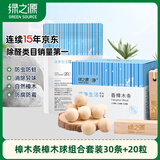 樟木条樟木球组合套装防霉防虫樟脑丸20粒+30条