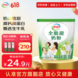伊利全脂甜高钙高蛋白质奶粉 甄选生牛乳 7秒速溶 全家营养香浓早餐 袋装400g