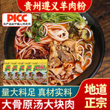 黔宝康 贵州水城羊肉粉遵义特产土特产米粉米线贵阳花溪牛肉粉方便速食 贵州正宗遵义羊肉粉5大包(可冲泡