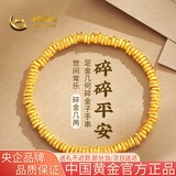 中国黄金（CHINA GOLD）碎金子黄金手链女足金盘缠金手串转运珠七夕情人节礼物送女友老婆 足金碎金子手串约4.2g*甄选礼盒