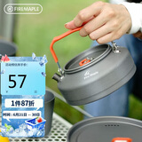 火枫（FIRE-MAPLE）T3茶壶0.7L户外露营野营野外自驾车载便携茶具围炉煮茶烧水壶