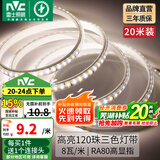 雷士（NVC） led灯带多米装彩色三色灯带吊顶霓虹线条灯贴片高亮暗槽灯条 力荐-20米-120珠8W/米-带1个接头