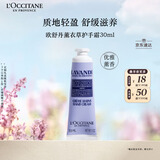 欧舒丹护手霜薰衣草30ml长效保湿滋润持久留香干燥修复生日礼物送男女友