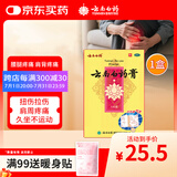 云南白药膏膏药贴活血散瘀消肿止痛祛风除湿用于跌打损伤瘀血肿痛风湿疼痛6.5cm*10cm*5贴