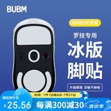BUBM gpw罗技鼠标脚垫贴狗屁王贴纸防滑GPW电竞游戏鼠标贴ICE冰版弧形脚垫贴顺滑耐磨 GPW二代冰版白色