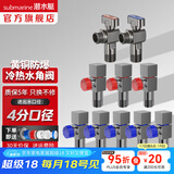 潜水艇（Submarine）角阀全铜主体 三角阀 马桶水槽面盆水阀 冷热区分4分四分陶瓷阀芯 黄铜枪灰【5冷3热+2只球阀】10只
