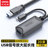 优越者USB延长线3.0高速20米公对母加长线带信号放大器Type-C供电工程级适用打印机电脑摄像头延长U1348D