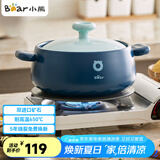 小熊（Bear）砂锅 煲汤锅耐高温不开裂 2.5L小沙锅 宽口炖锅陶瓷锅G0026-P01