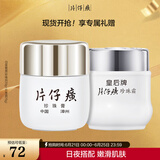 片仔癀皇后牌日夜组合珍珠膏珍珠霜 滋润保湿淡纹面霜20g+25g