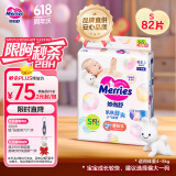 花王【品牌直供 安心品质】妙而舒纸尿裤S82片(4-8kg)尿不湿柔软亲肤