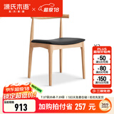 源氏木语 实木餐椅现代简约休闲椅水曲柳牛角椅北欧餐厅家用靠背椅 水曲柳原木色牛角椅(黑色)*2