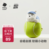 babycare&BCTOYS电动毛绒跳跳球婴儿学说话复读玩具0-1岁宝宝-西高地