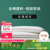MIDO HOUSE铭都纯棉枕头低枕芯酒店枕头单人一只装整头枕心粉边中枕 48*74cm