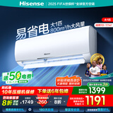 海信（Hisense）空调挂机 国家补贴20% 大1匹/大1.5匹 易省电 AI省电 速冷热 仿真自然风 新一级 卧室壁挂式 大1匹 一级能效 国补压缩机十年保修290 享压缩机十年包修权益