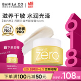 芭妮兰（banila co）【成毅同款】净柔滋养卸妆膏100ml 深层清洁眼唇可用
