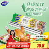 妙洁 厚质铝箔8米盒装 锡纸 铝箔纸 烧烤烤箱空气炸锅专用烤肉 不焦黑