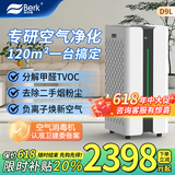 贝尔克专业除甲醛【医护级认证】空气消毒净化机器分解负离子灭菌新房去异味吸二手烟雾灰尘家用国家补贴 D9L【20年专注空气净化消毒】