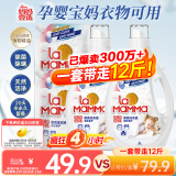 妈妈壹选植物香氛天然洗衣液12斤套装（瓶2L*2+袋1L*2）婴孕儿童洗衣可用